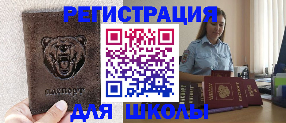 прописка для работы в Красноармейске