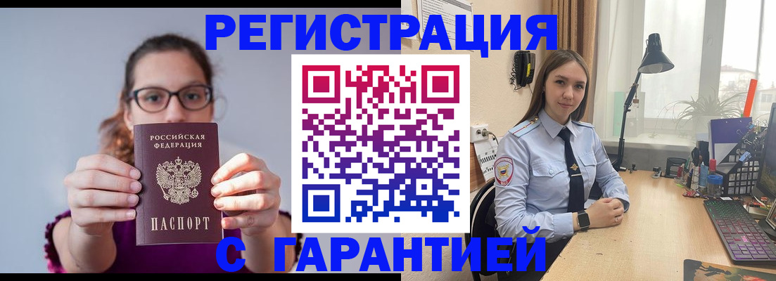 миграционный учет в Красноармейске