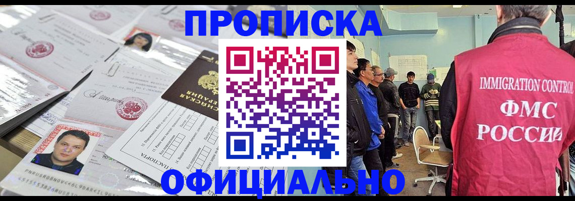 временная регистрация в Красноармейске