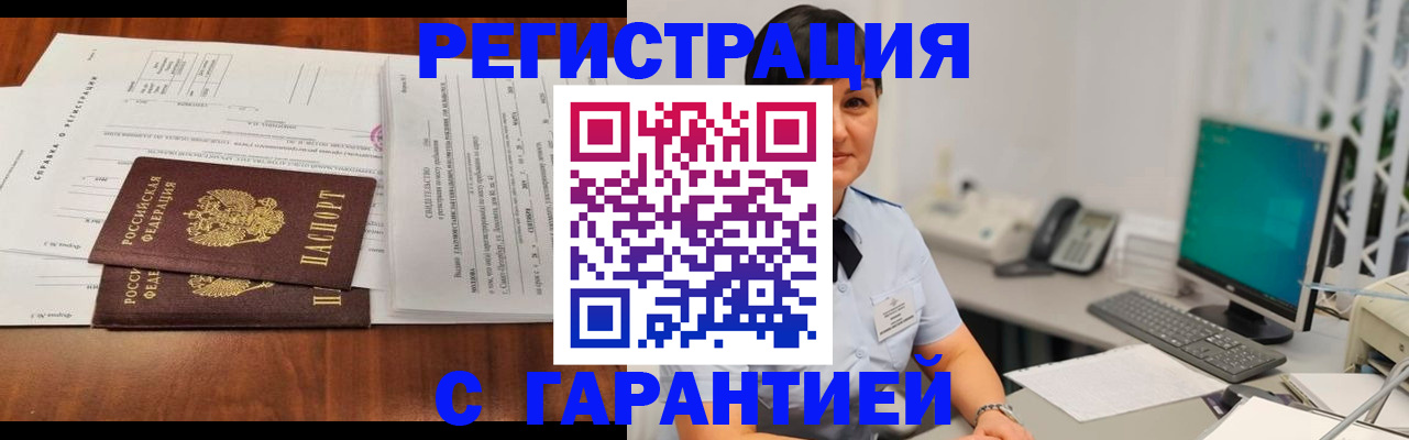 временная регистрация законно в Красноармейске